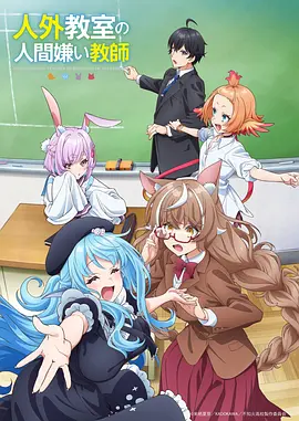 番剧《机械花园》末世动画海报